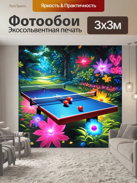 Фотообои уникальный настольный теннис с элементами фэнтези