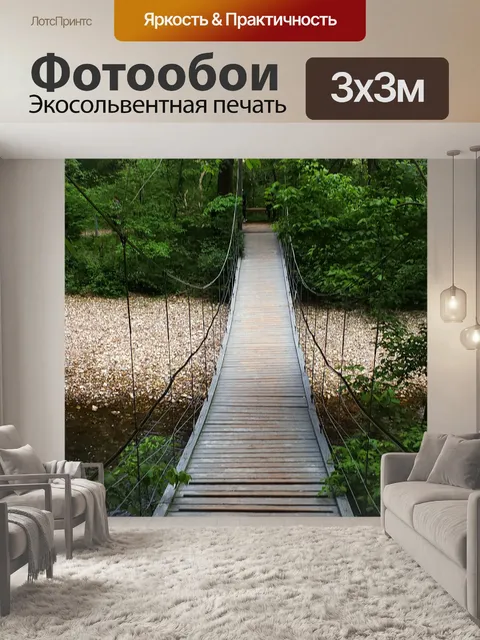 Фотообои Ручей