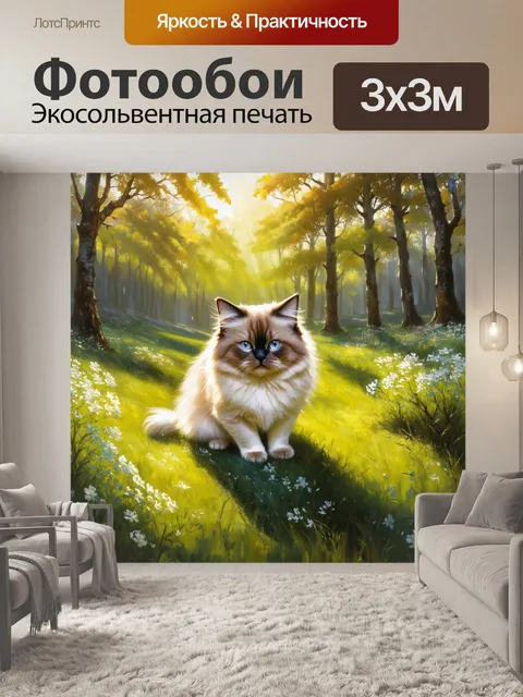Фотообои в окружении зелёных полей и цветущих лугов священный бирманский кот лесного цвета