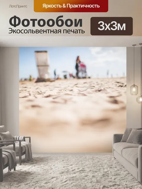 Фотообои Пляж
