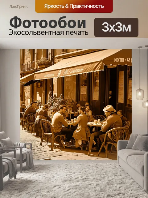 Фотообои в стиле сепия с изображением уличного кафе в итальянском городке