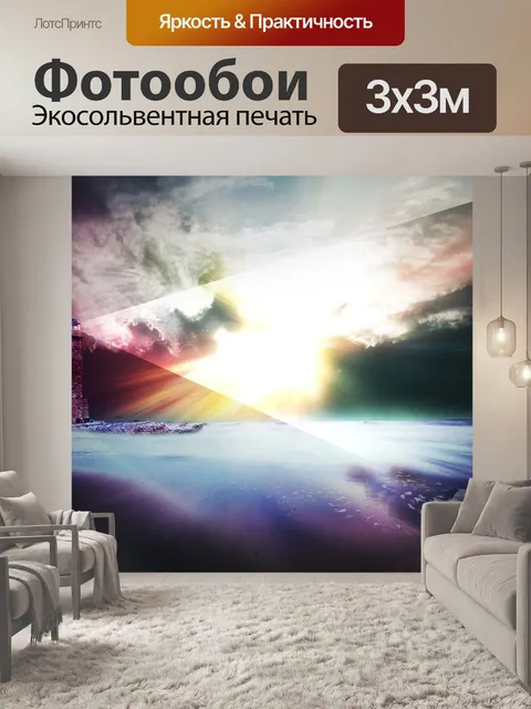 Фотообои Маяк