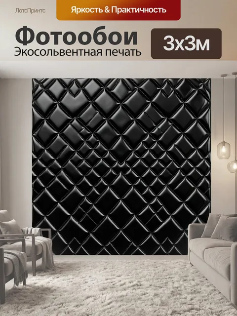 Фотообои Чёрный ромбовидный стёганый орнамент