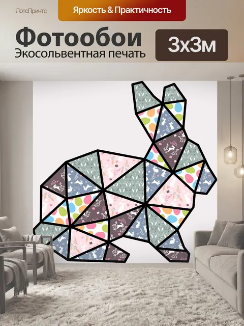 Фотообои Кролик с геометрическим узором