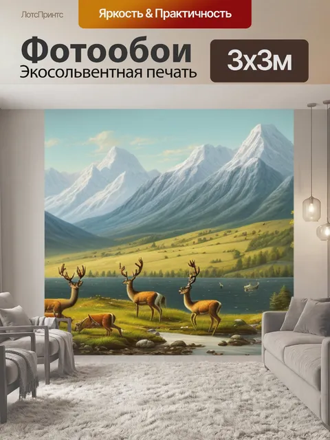 Фотообои северный пейзаж с оленями