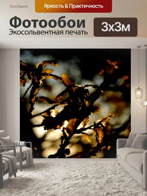 Фотообои Листья