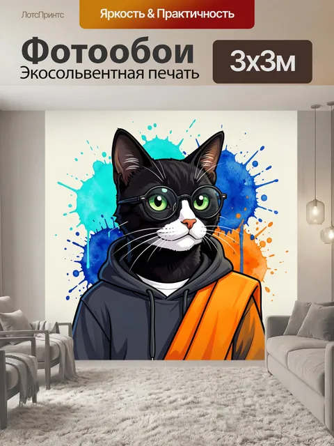 300 × 300 см · Экосольвентная печать