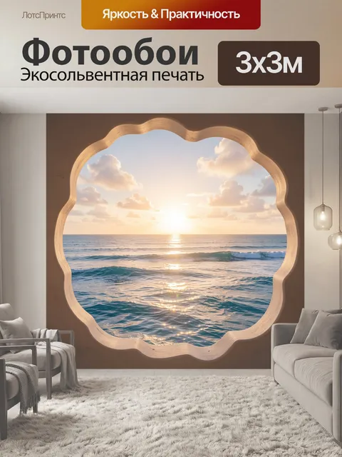 Фотообои Морской рассвет в арочном проеме