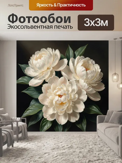 Фотообои Белоснежные пионы на темном фоне