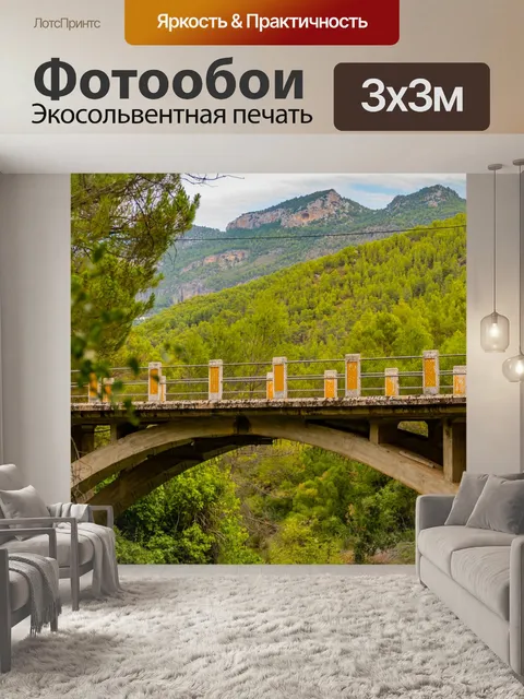 Фотообои Мост