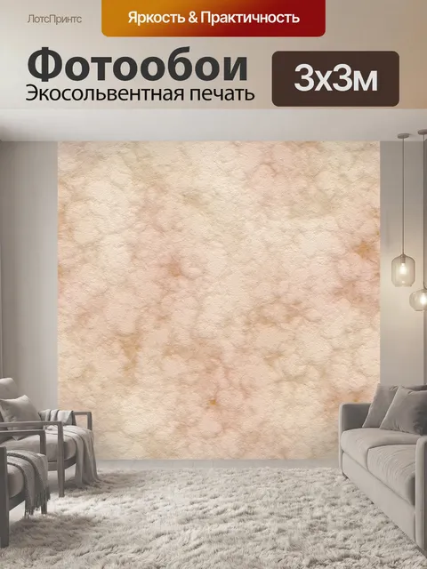 Фотообои Бумажные фоновые земные тона
