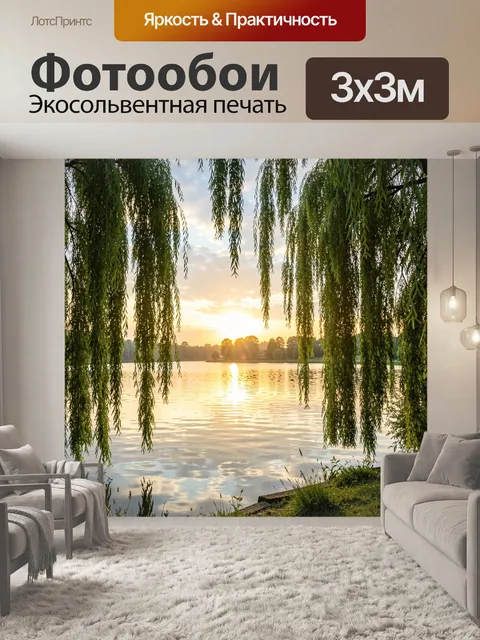 Фотообои Закат над озером с ивами