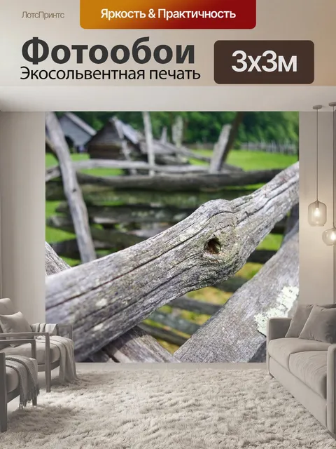 Фотообои Горная ферма сплит железнодорожных