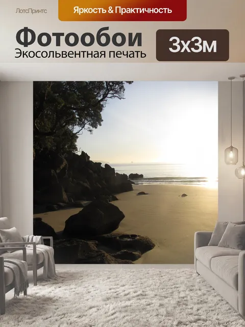 Фотообои Скала, Море, Песок и Солнце