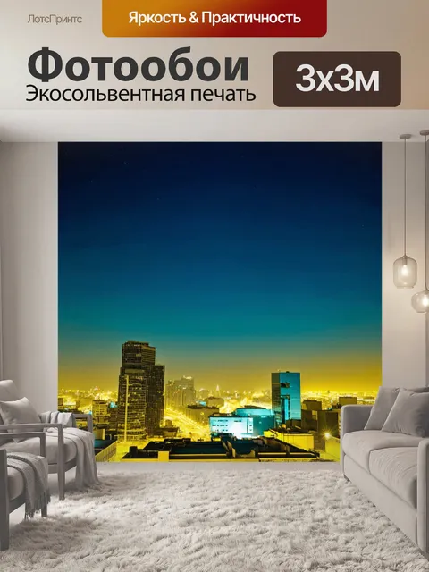 Фотообои градиент ночного города, от тёмно-синего к яркому желтому с огнями зданий