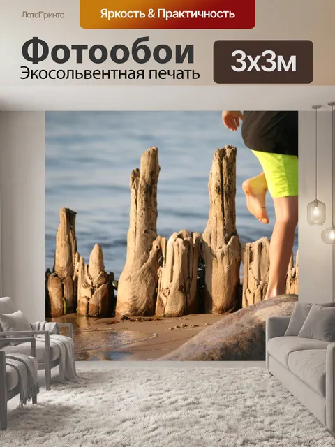 Фотообои Море