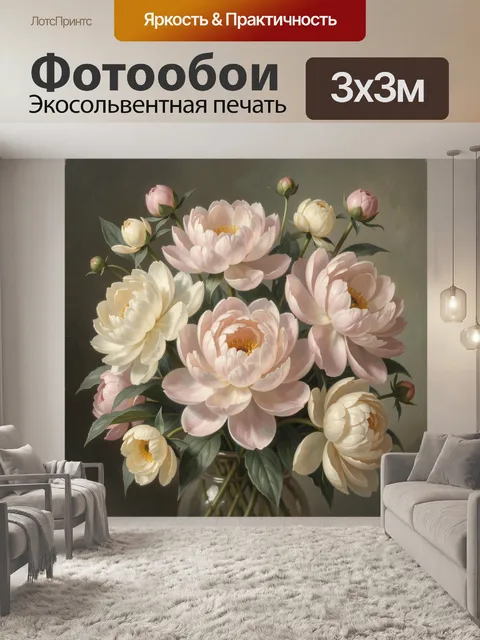 Фотообои Нежные пионы в вазе
