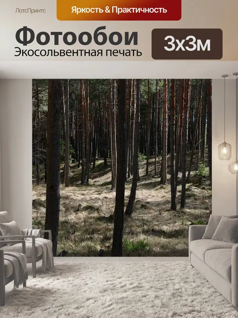 Фотообои Мох
