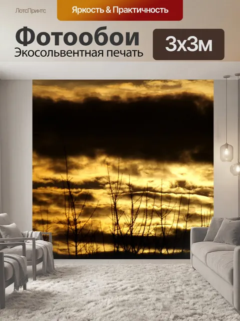 Фотообои Закат