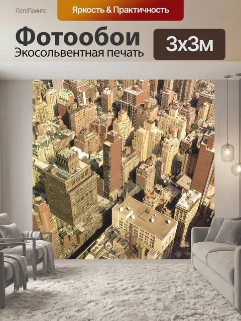 Фотообои Нью-йорк