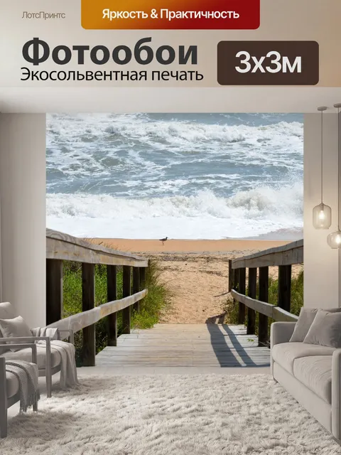Фотообои Дорожка к пляжу