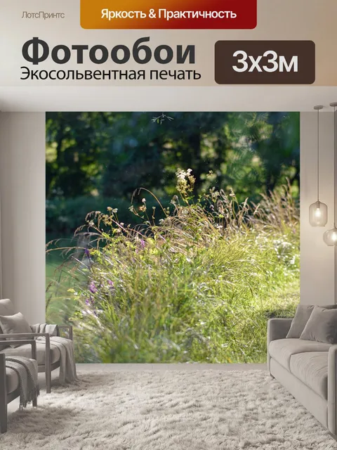 Фотообои Растительность
