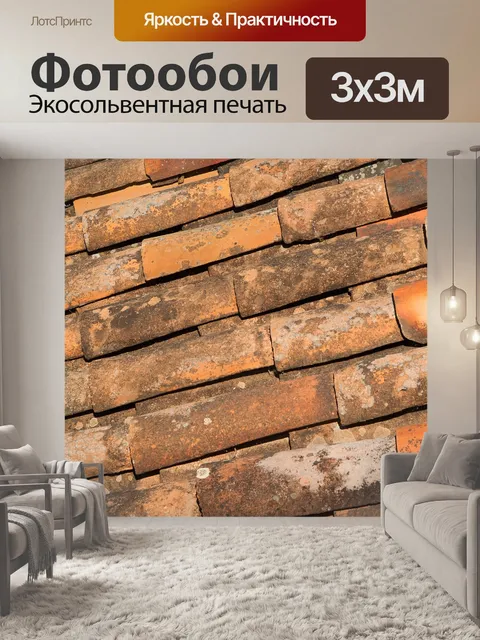 Фотообои Плитка