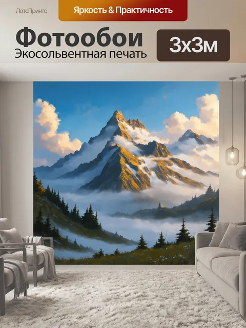 Фотообои утро изображают великолепный горный ландшафт, покрытый легкой утренней дымкой