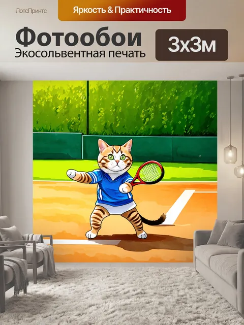 Фотообои забавный кот в спортивной форме, играющий в теннис на солнечном корте