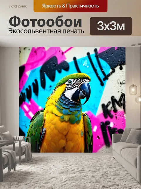 Фотообои животные в стиле граффити: изображение яркого попугая с перьями разных цветов