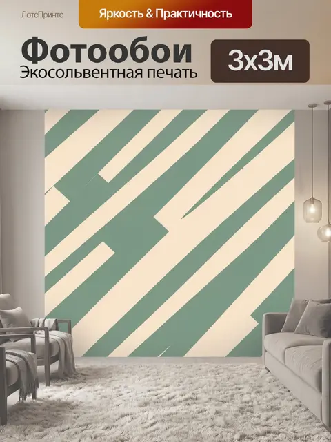 Фотообои Диагональная геометрия зелёного и кремового