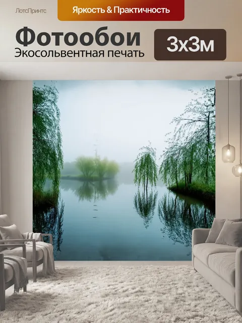 Фотообои пруд, окруженный туманной дымкой, отражается в тихой воде, среди зелени ивы и березы в стиле мягкого фокуса…