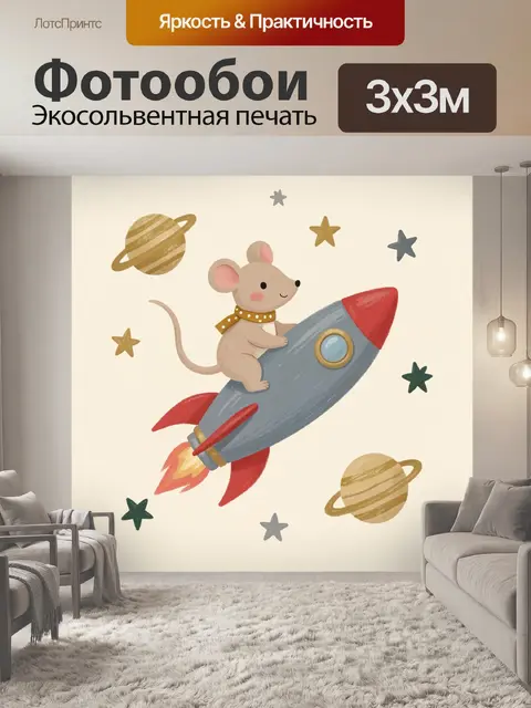 Фотообои Мышонок на ракете в космосе