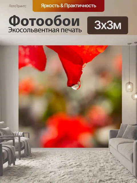 Фотообои Цветы