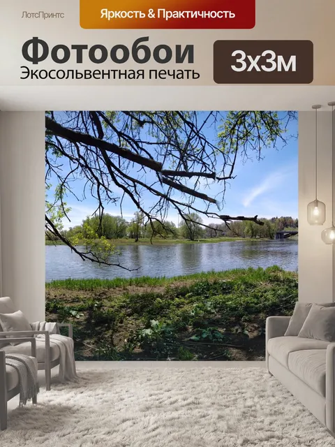 Фотообои Река