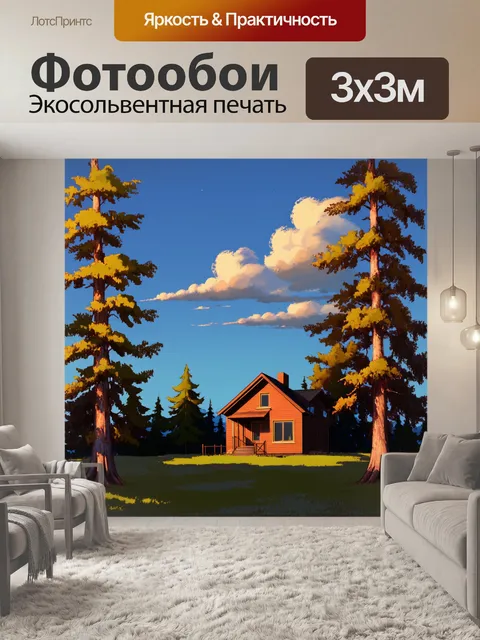 Фотообои небо, переливающееся утренними цветами, отражается на оконных стеклах дома, окруженного высокими деревьями