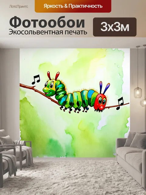 Фотообои смешной гусеница, ползущая по стеблю, и танцующая в ритме музыки, стиль акварельной живописи с мягкими и…