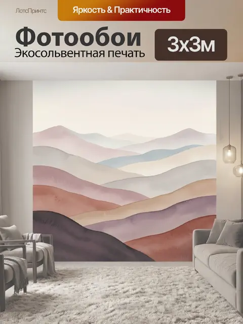 Фотообои Абстрактные волнистые горы