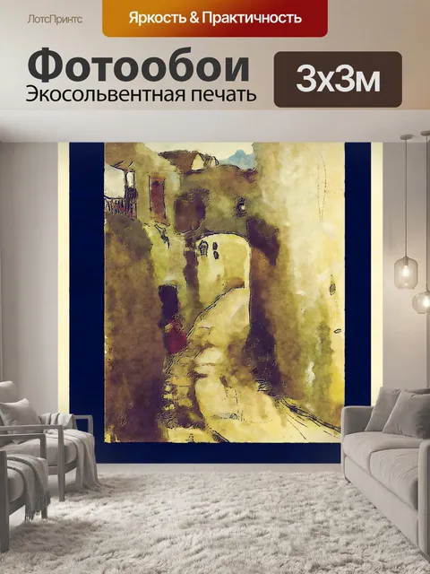Фотообои Винтаж Стиль Капри Путешествия плакат
