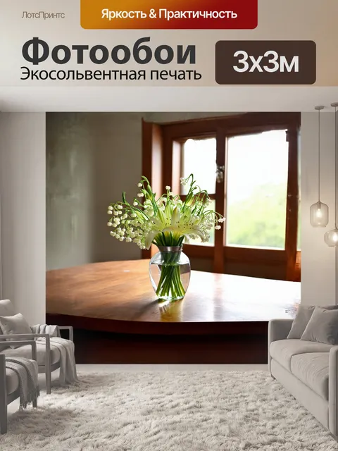 Фотообои ландыши, собранные в изящный букет, стоят на старом деревянном столе, обрамленном светлом весенним окном