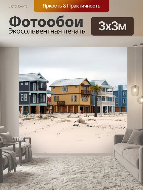 Фотообои Пляж строится