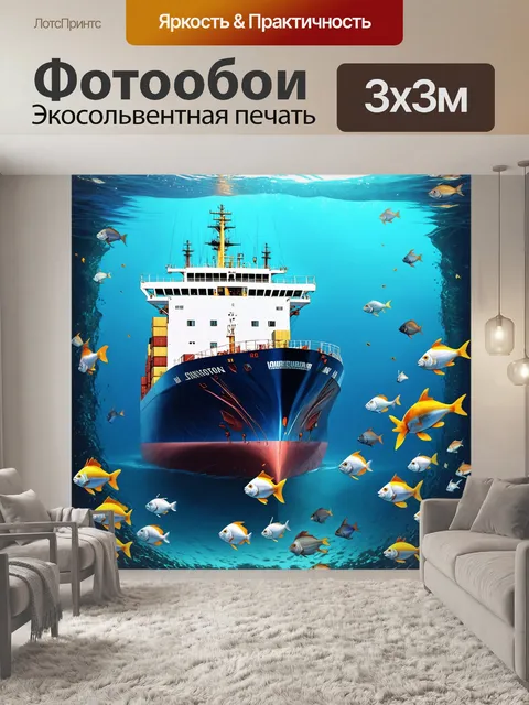 Фотообои грузовые корабли, плавающие в открытом море, а вокруг них рыбы, создающие ощущение движения