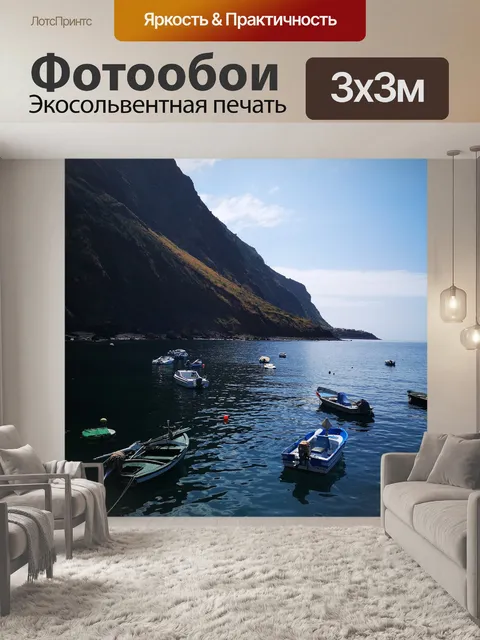 Фотообои Море