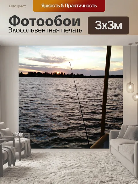 Фотообои Пейзаж