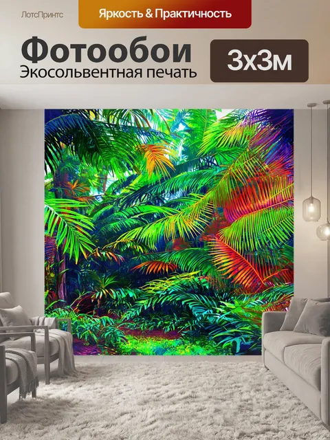 Фотообои тропический лес, изображенный в технике цифровой живописи, с яркими листьями и необычными цветами