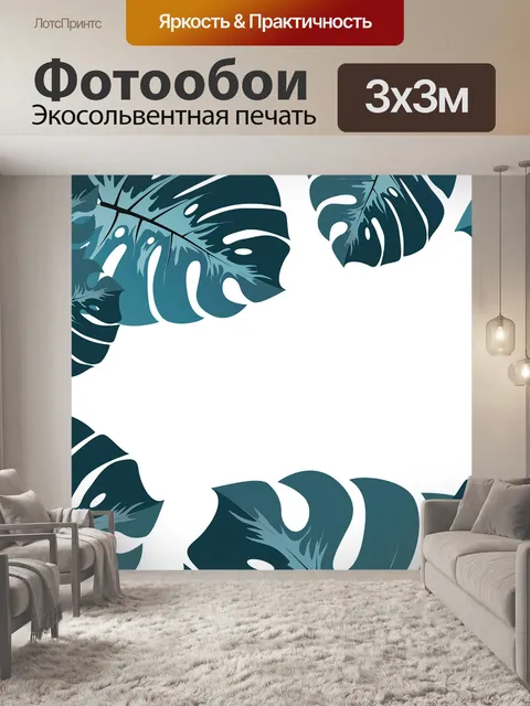 Фотообои Листья