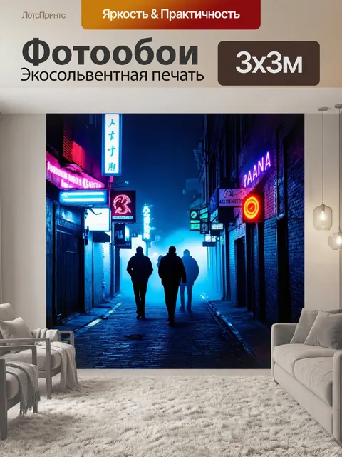 Фотообои туман в стиле неоновый