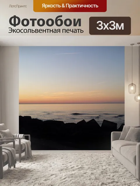 Фотообои Закат