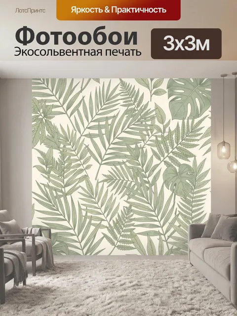 Фотообои Тропические листья на светлом фоне