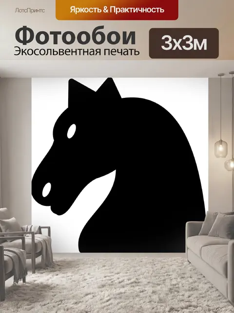 Фотообои Шахматы